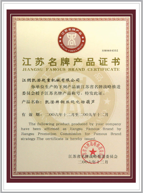江苏名牌产品证书(图1)